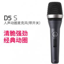 AKG /ƼD5SרҵݳȦ˷ֱ̨¼ֺϳͲ D5S