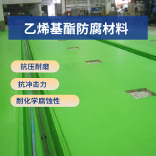 环氧防腐涂料 车间防腐地坪工程 围堰防腐 废水处理漕防腐 艾迪雅