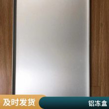 冻品模 铝合金冻品模 带托盘 氧化处理 肉类铝合金冻盒