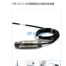 ColliHigh�������غ���JYB-KO-LAAͶ��ʽ��ѹҺλ��