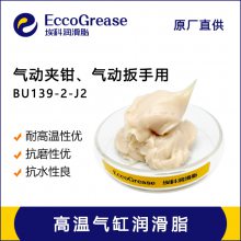 埃科推荐专用于气动夹钳润滑油脂