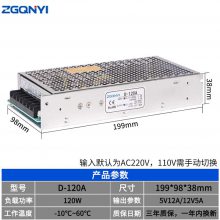 双组两路输出D-120A -5V12A /12V***双组两路输出电压开关电源 无人售货机电源