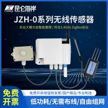 昆仑海岸 JZH-0 系列 无线传感器 多种传感器高度集成 网络节点数量大