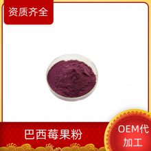 巴西莓果粉 *** 纸板桶包装 易保存 益生祥生物 一公斤起订