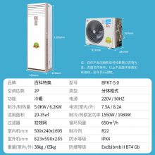 大连防爆空调厂家 危化品仓库适用 BFKG-5.0 百科特奥工业防爆空调