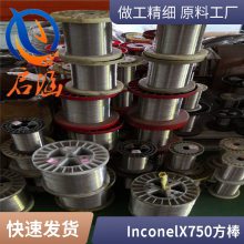 启涵库存InconelX750英科耐尔镍基合金生产厂家圆钢带材