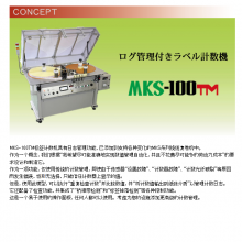 日本sanwacoken标签计数机MKS-100TM