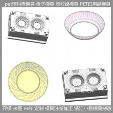 大型注塑模具工厂 注塑盘模具 塑料日用品模具 运作演示
