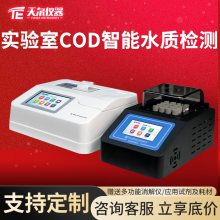 实验室COD智能水质检测 工业废水污水测定仪赠送试剂耗材