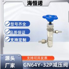 高压减压阀\Y64N-32PB火电厂汽水取样降压阀-海恒诺