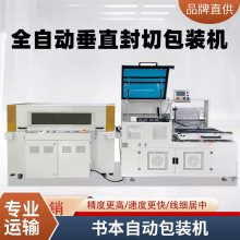 全自动边封封切机 木线条热收缩膜包装机 地板套膜热塑封不限长度