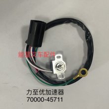 力至优叉车配件70000-45711叉车加速器传感器油门