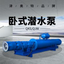 QJW大功率卧式潜水泵 不锈钢 结构优势 无噪音 安装方便 河道抽水