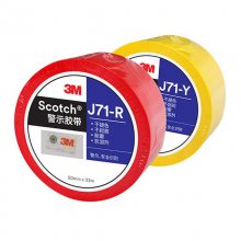 3M J71警示胶带 彩色地板标记胶带 仓库贴地墙面耐高温无痕标识胶带