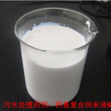 纳米级多元复合液碱，纳米复合液碱，烟气脱硫，污泥减量液碱，危废污水处理药剂，钙基纳米复