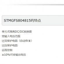 ձcosel ԪʽDC/DCתSTMGFS804815