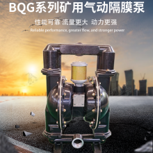 BQG350/0.2气动隔膜泵 防爆铝合金泵体 矿用有证