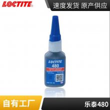 乐泰480黑色耐剥离抗冲击快干胶Loctite480增强型原黑瞬干胶