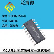 10W无线充方案IC 泛海微FS68002A 快充QI无线充电器SOC芯片SOP16