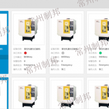 浙江便宜的机械加工MES系统效果 欢迎咨询 常州制邦信息科技供应