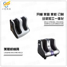 pc模具/美腿机外壳模具 健身器材塑料模具 美腿机塑胶模具
