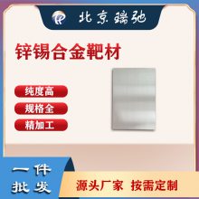 锌锡合金靶材 真空熔炼溅射靶材 ZnSn合金 定制产品