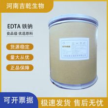 EDTA铁钠食品级营养强化剂 黄色粉末营养强化剂