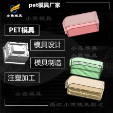 PET专业注塑厂\ 透明PET塑胶盒注塑模具