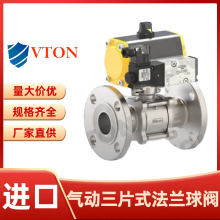 进口气动三片式法兰球阀 灵活方便 美国威盾VTON品牌