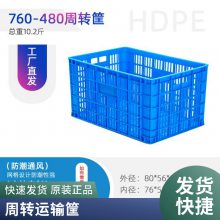 食品生鲜冷链冻库周转塑料周转筐 德鑫镂空透气可堆叠多功能胶箱