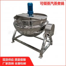 600升蒸汽夹层锅 蒸汽加热煮肉锅 不锈钢大型牛肉煮锅