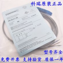 正品科瑞接近开关DW-AS-621-M18-002 DW-AD-521-M12 623-M30-12