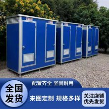 凤凰县户外公园工地大众场所活动公共卫生彩钢移动厕所