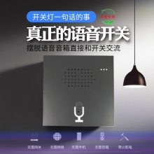 酒店旧改升级智能灯光互控无线离线智能铝拉丝时尚墙面板开关连体