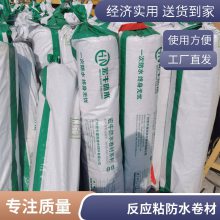 自愈型无机增殖防水涂料 反应粘结型高分子复合防水卷材