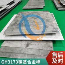高温合金GH3170GH170镍基固溶合金法兰薄带材料特点启涵销售