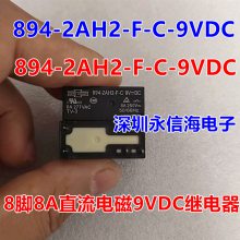 松川原装894-2AH2 2CH2-F-C-9VDC电磁直流8脚8A5V继电器833H-1C-C