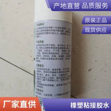 橡塑海绵保温胶水 管道保温保温棉用胶水 铝箔胶带