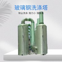 河 南 郑 州耐高温防腐蚀工业废气水洗涤塔源头厂家 气水分离效果好
