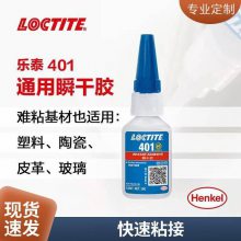 ɽ̩401ˮ LOCTITE401 ̩˲ɽ/˲ż