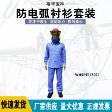 防电弧衬衫套装6CAL防电弧服分体式电工服 WHSPE113001