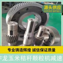 宇龙玉米秸秆颗粒机减速机 外形锥齿轮减速器 560齿轮箱