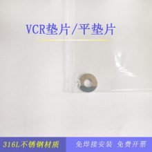 韩国TK平垫片VCR垫片镍不锈钢垫片超纯EP级镍垫片钢瓶垫片