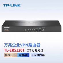 TP-LINK TL-ER5120T 四核10G sfp+千兆电口AC多WAN万兆企业路由器