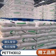 PET 新光 TH3012玻纤增强 电子领域 家用电器 注塑级 耐磨
