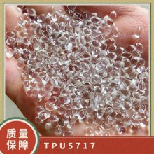 TPU Lubrizol 5717  ĥ Ӧ ҽ