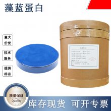 藻蓝蛋白 水溶性钝顶螺旋藻 食品级藻蓝素食品原料