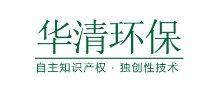 东莞市华清环保工程有限公司