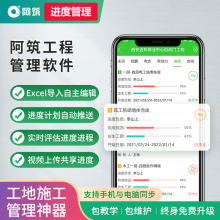 阿筑工程管理软件财务管理软件手机版云APP机械租赁仓库管理软件