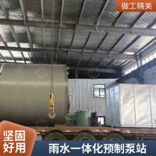 HMPP一体化雨水泵站 城市雨水排涝设施 60立方 智能化管理